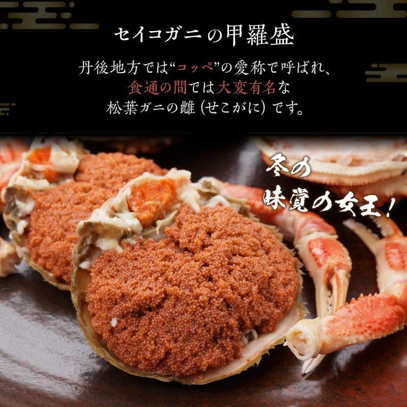 【贅沢かに夫婦セット!】ずわいがに&せいこがに甲羅盛食べ比べ夫婦セット¥6,400 - 画像 (4)