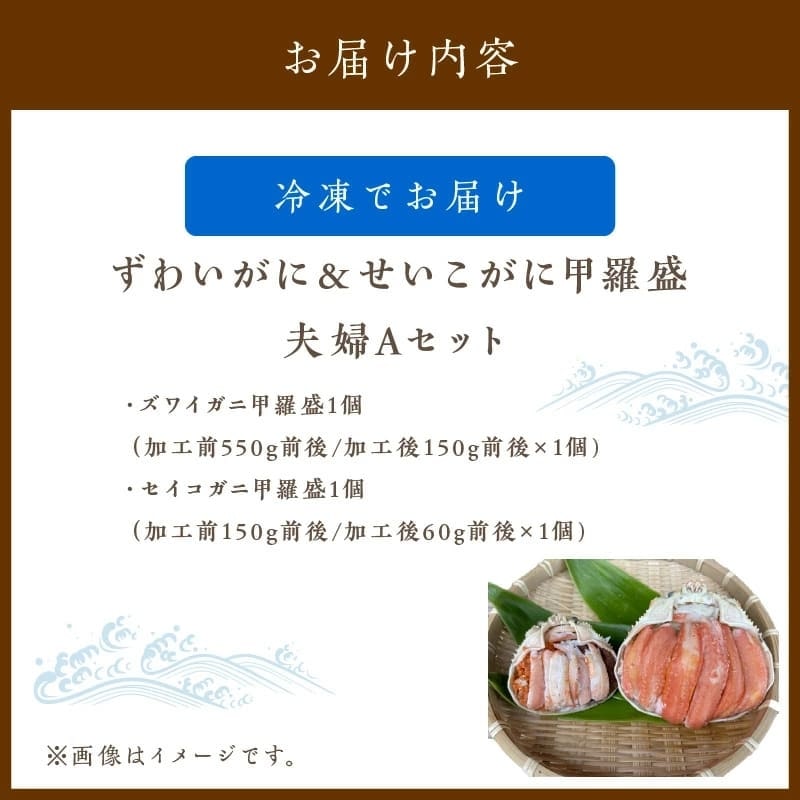 【贅沢かに夫婦セット!】ずわいがに&せいこがに甲羅盛食べ比べ夫婦セット¥6,400 - 画像 (7)