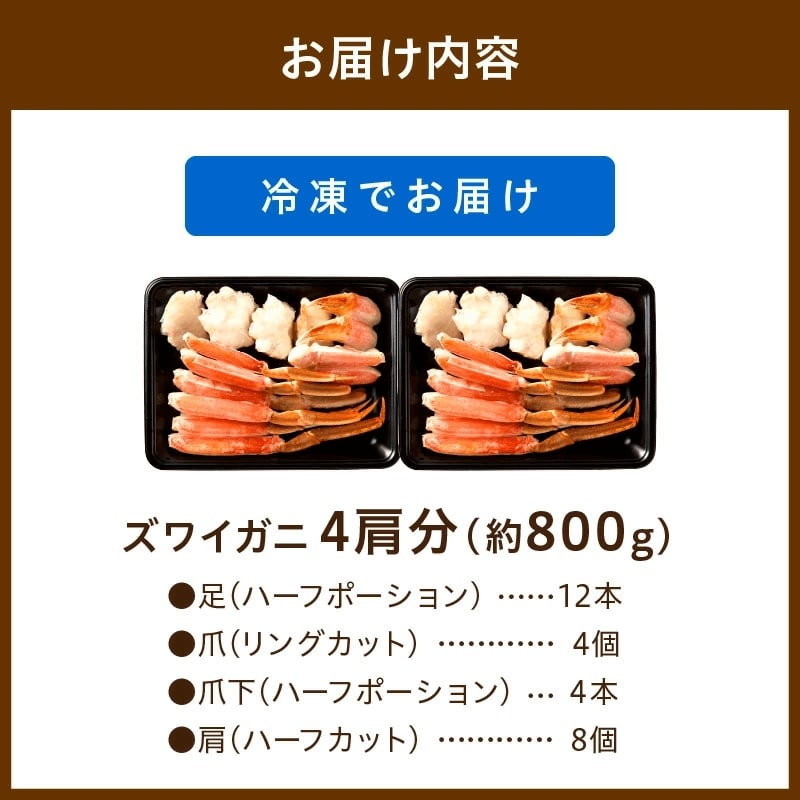 【お刺身でもOK!!!】 鮮度抜群!!カット生ズワイガニ 2肩〜6肩セット ¥4,200〜¥10,000 - 画像 (10)