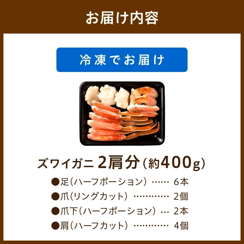 【お刺身でもOK!!!】 鮮度抜群!!カット生ズワイガニ 2肩〜6肩セット ¥4,200〜¥10,000 - 画像 (12)