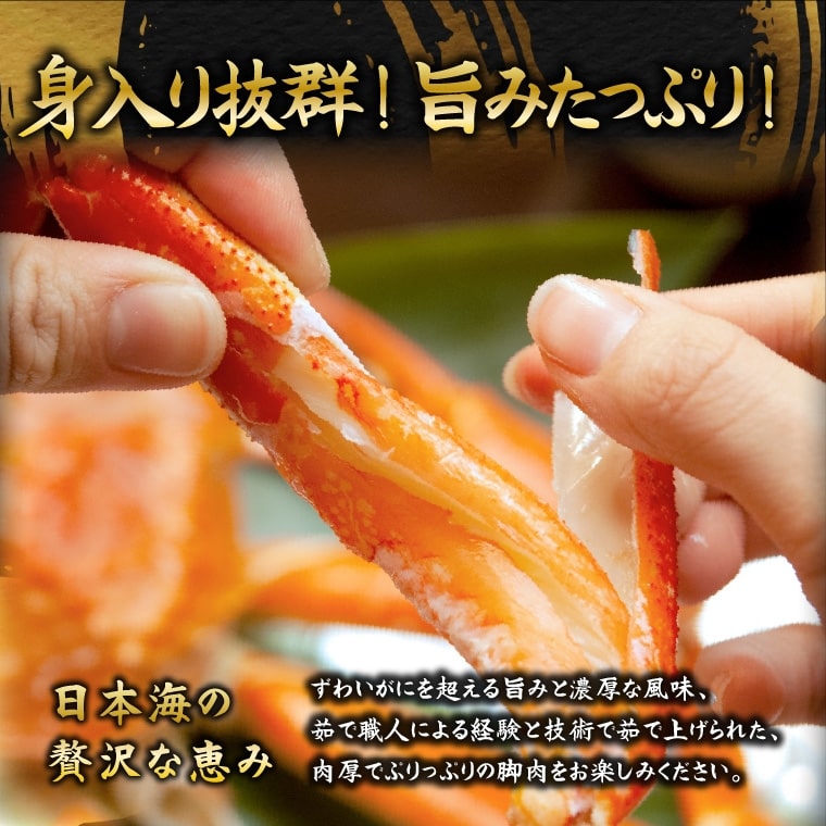 【間人産幻のズワイガニ!】 京丹後産茹で間人蟹! 鮮度バツグン釜茹でにてお届け!¥25,000〜¥150,000 - 画像 (5)