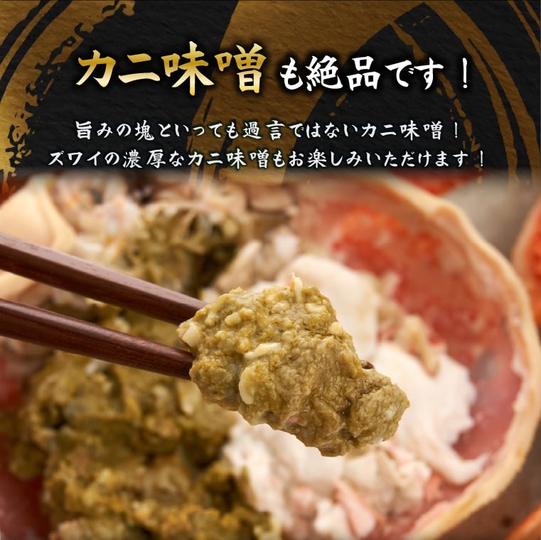 【訳あり! ボイル姿×2】 ずわいがに姿 味は最高!!約600g2杯 - 画像 (5)