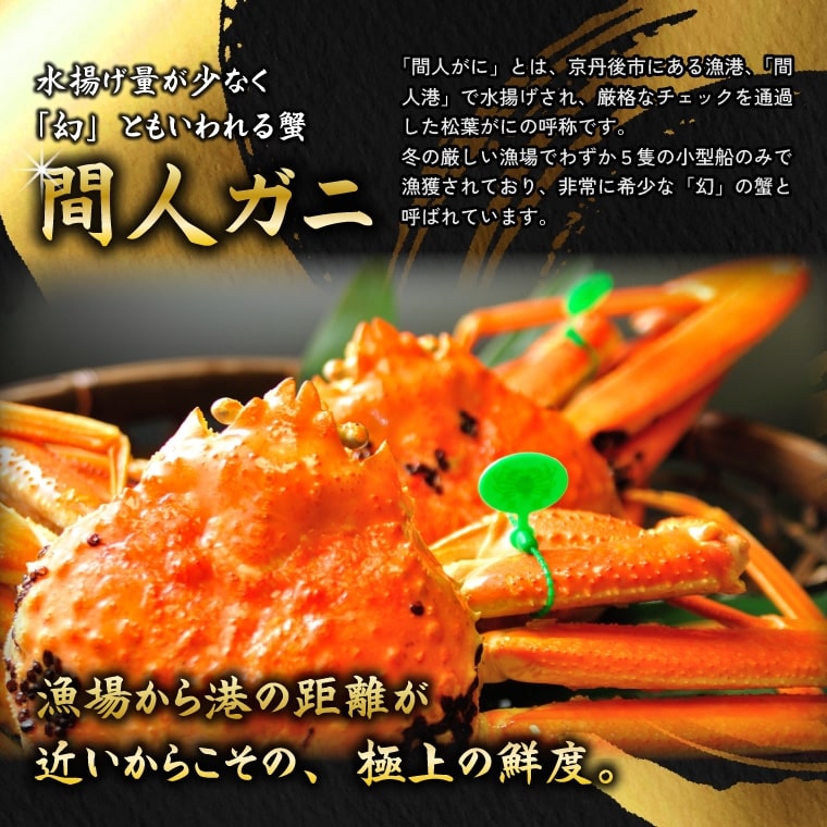 【間人産幻のズワイガニ!】 京丹後産茹で間人蟹! 鮮度バツグン釜茹でにてお届け!¥25,000〜¥150,000 - 画像 (3)